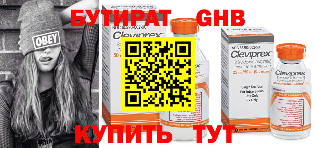 Бутират  Бутират жидкий экстази  Вход с VPN  Отрадное 