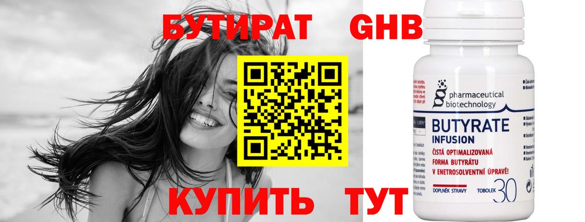 Бутират  Отрадное  БУТИРАТ бутик 