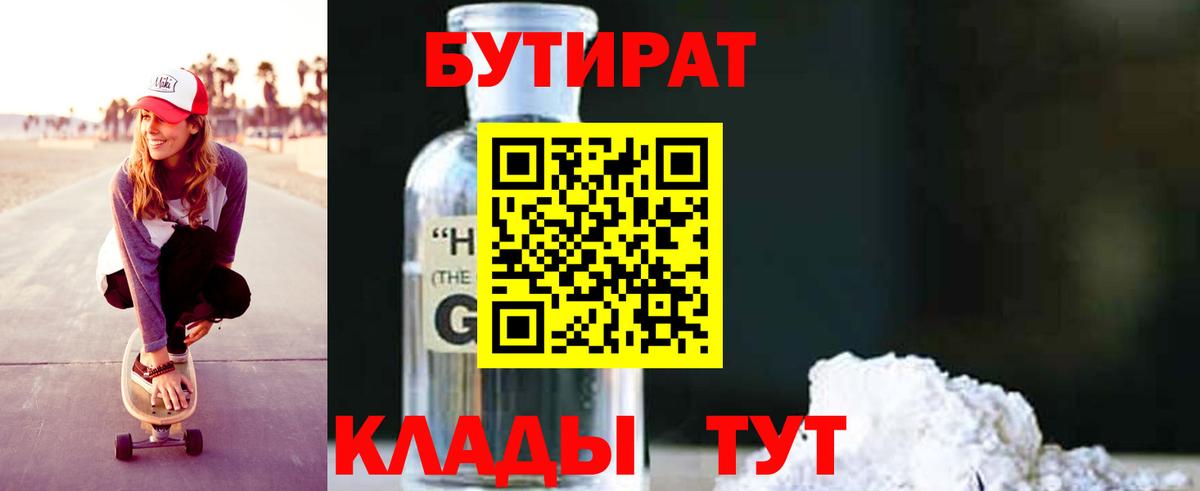 Бутират буратино Отрадное