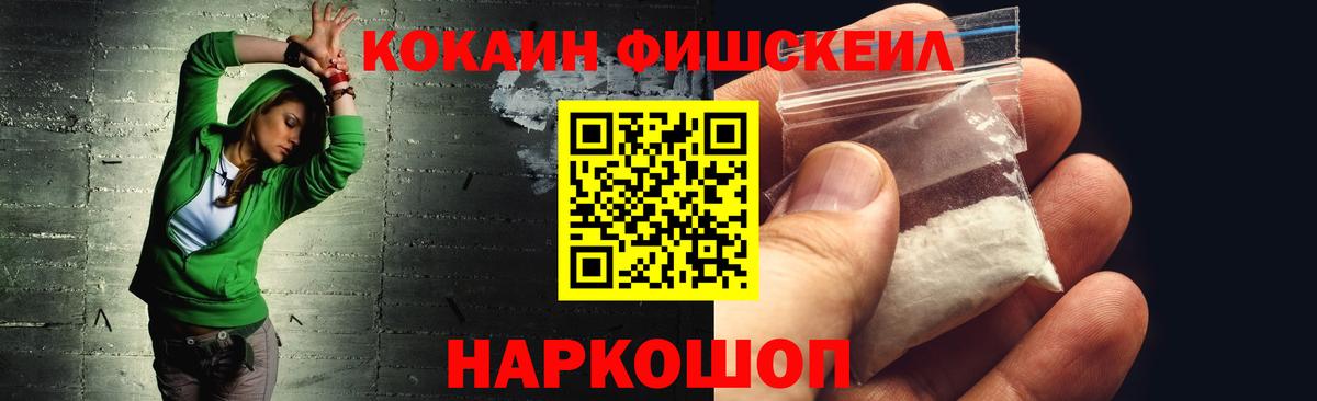 COCAIN FishScale Отрадное