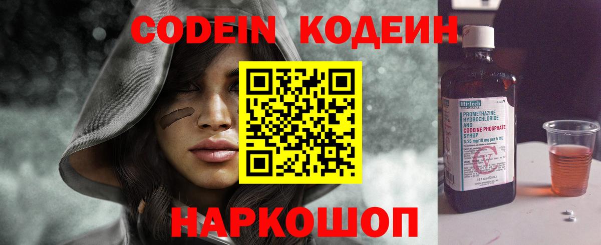 Кодеиновый сироп Lean Purple Drank Отрадное