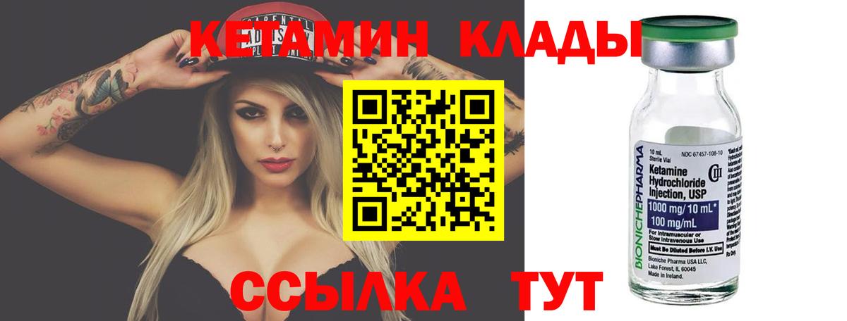 Кетамин ketamine Отрадное