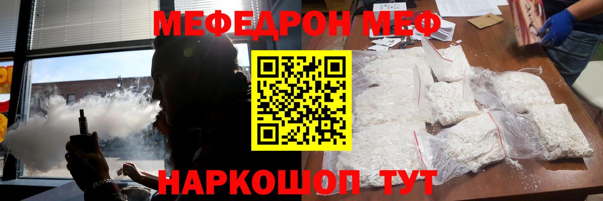 Мефедрон кристаллы Отрадное