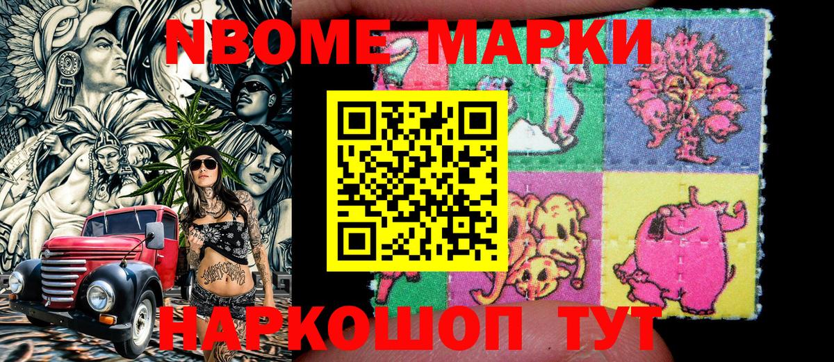 Марки 25I-NBOMe  Марки 25I-NBOMe 1500мкг  Вход с VPN  закладка  Отрадное 